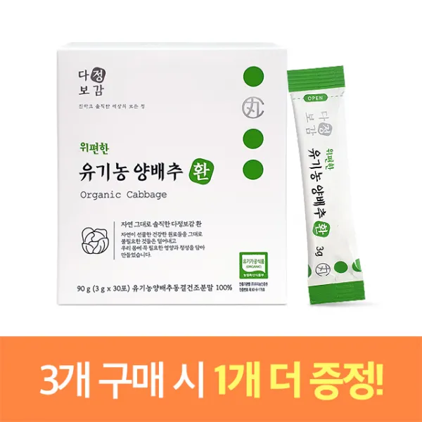 다정보감 위편한 유기농 양배추환 30포 국산 양배추 동결건조, 단일상품
