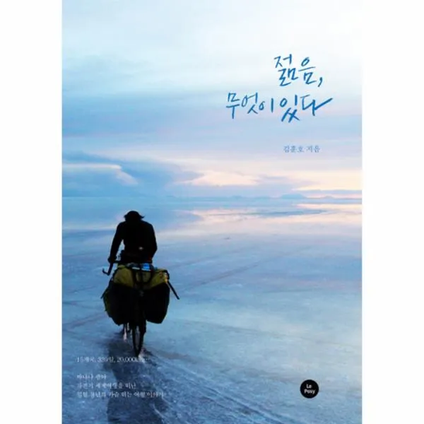 젊음 무엇이있다