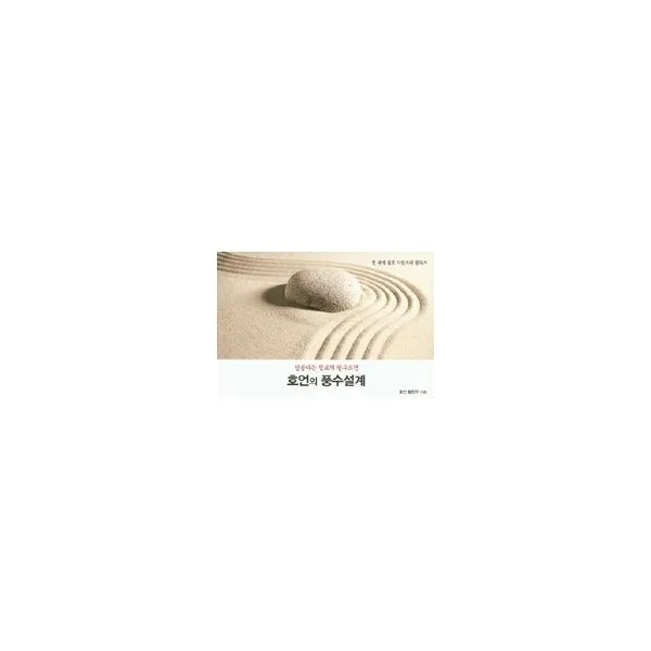 밀크북_2 호언의 풍수설계, One color | One Size@1