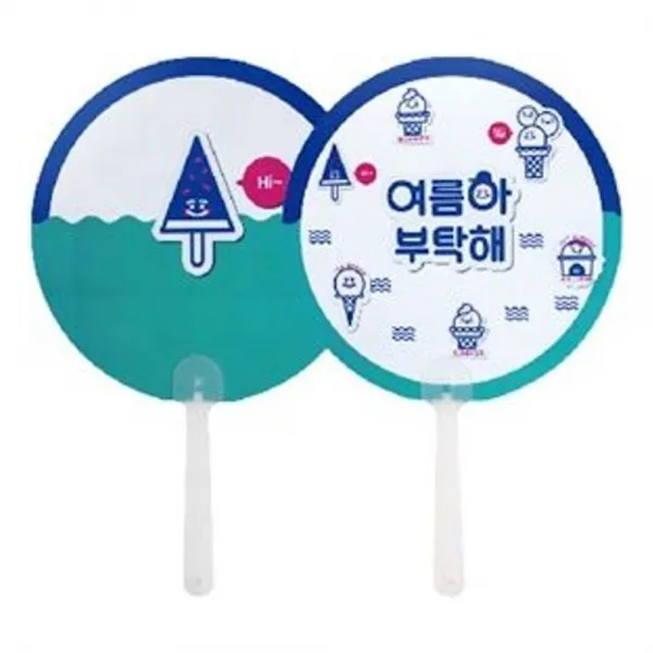원형팬시부채 여름아부탁해 기성품 1000개 인쇄불가능 배송비 hprx, 1개