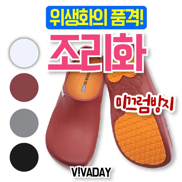 77 루루코리아 / QPS-C81 조리화 남성용 (평균납기 3-4일) 위생복 마스크 산업용소모품 남녀공용안전화/작업화