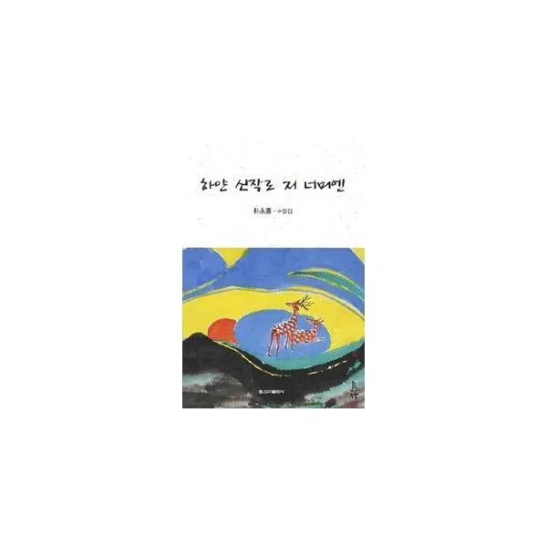 밀크북_2 하얀 신작로 저 너머엔, One color | One Size@1