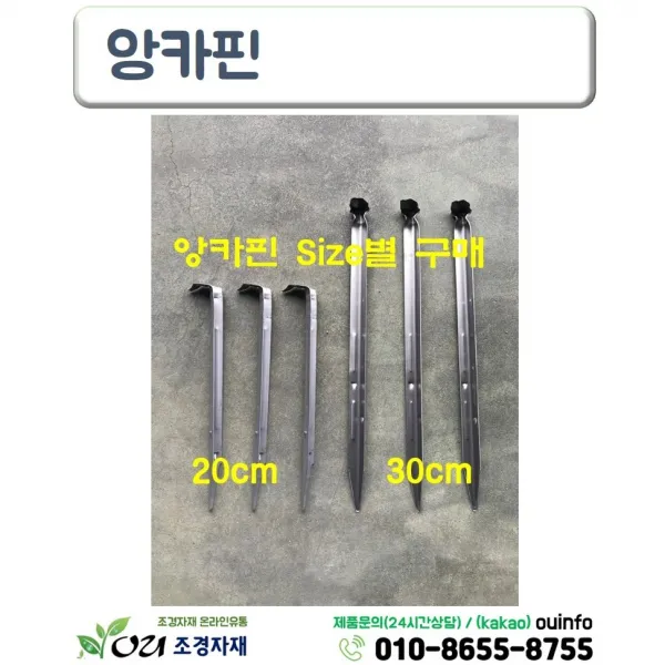 앙카핀 30cm ( 100개 500개) 코아네트 씨거적 볏짚거적
