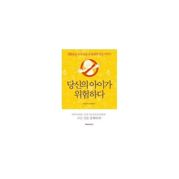 밀크북_2 당신의 아이가 위험하다, One color | One Size@1