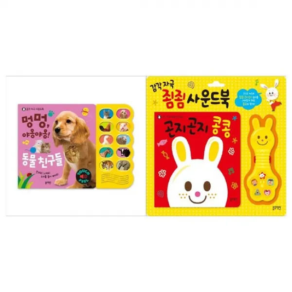 [메모지/블루래빗]감각자극 동물친구들+죔죔 사운드북세트 전2