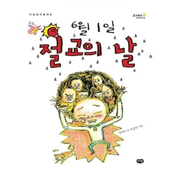 유니오니아시아 6월 1일 절교의 날