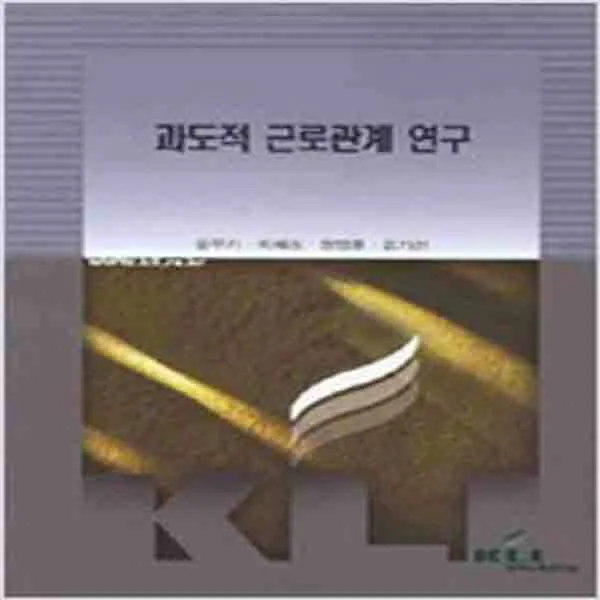 (새책) 과도적 근로관계 연구