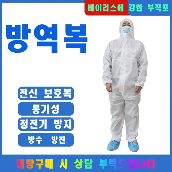 You&me 의료용 방호 격리 방역복 Fyf002 화이트