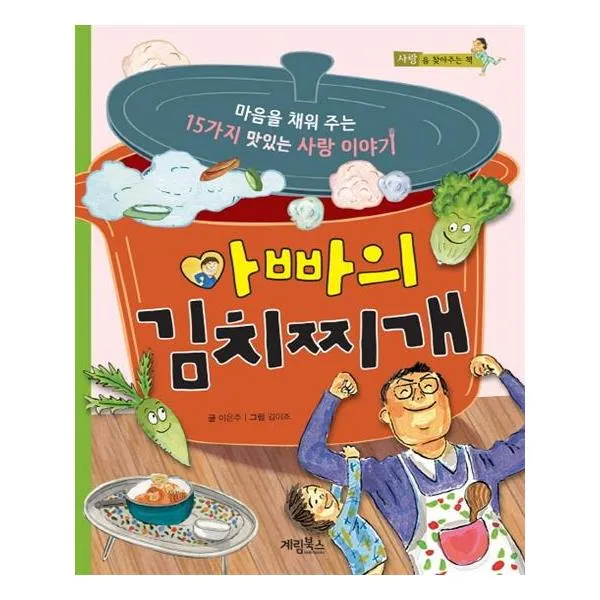 아빠의 김치찌개