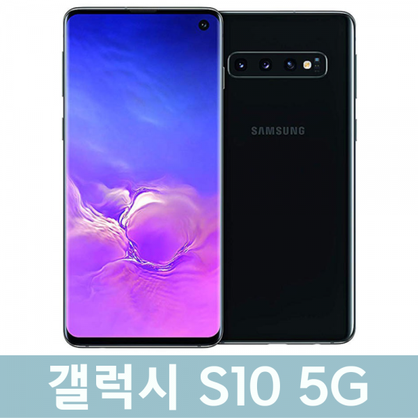 갤럭시S10 5G 256G 실버 확정기변 B급