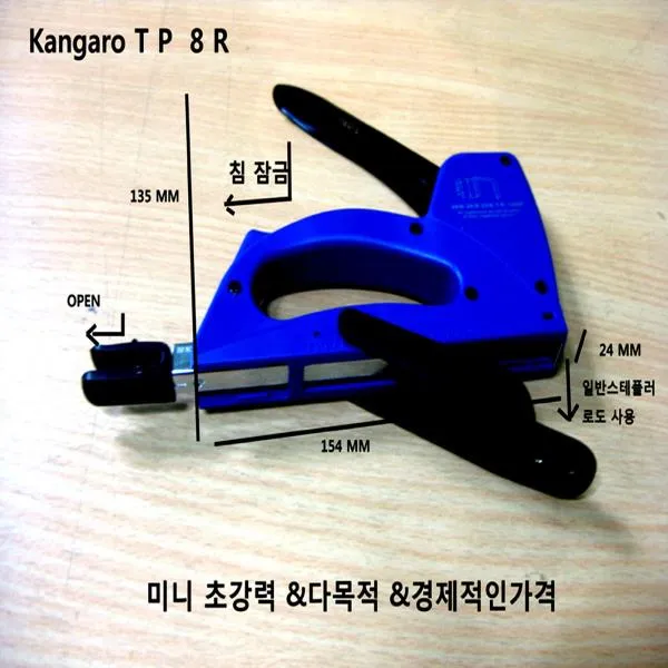 Mdj7260 다목적건타카 Kangaro Tp8s + 침1틍제공 건타카/건태커/타카/건스테플러
