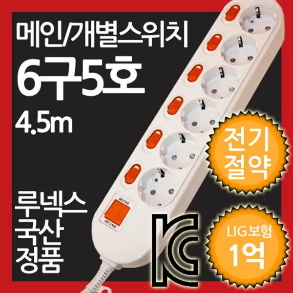 메인 개별 복학스위치 멀티탭 6구5호 4.5M, 단일상품, 단일상품