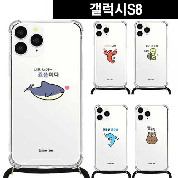 갤럭시S8 말장난1 목걸이 스트랩케이스 G950