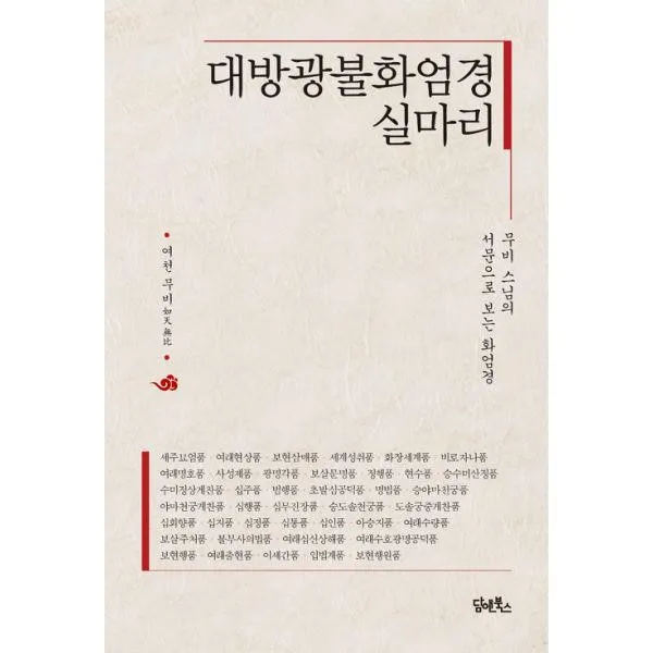 밀크북_2 대방광불화엄경 실마리, One color | One Size@1
