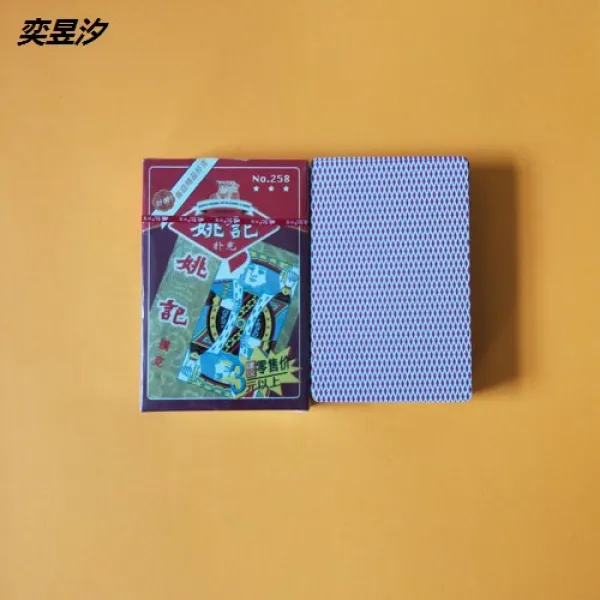 마술 도구 포커 258 뒷면 할 수 있다 알아보다 숫자 꽃 색 도면을 보내다 풀다 3982476196, 야오치 258 포교회