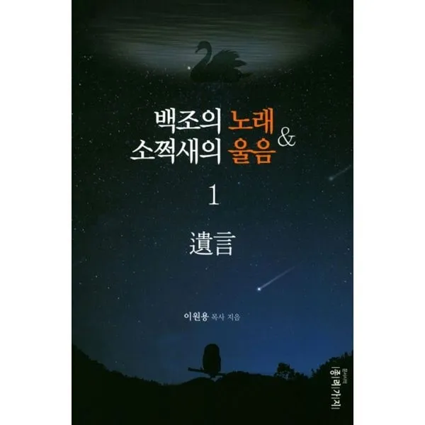 밀크북_2 백조의 노래 소쩍새의 울음 1, One color | One Size@1
