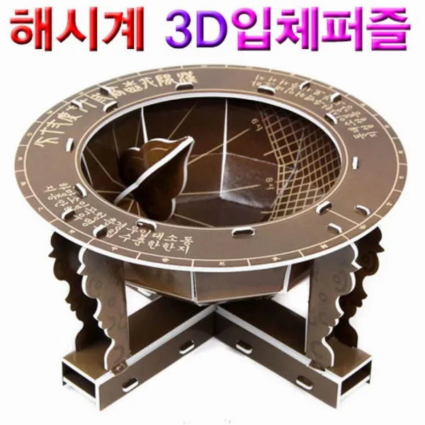 코코야 h70 HM 앙부일구 해시계 3D입체퍼즐 반품 불가 상품 3D 입체퍼즐, 해당상품, 1