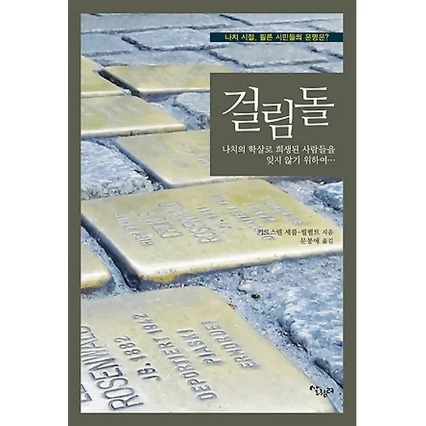 걸림돌, 살림터