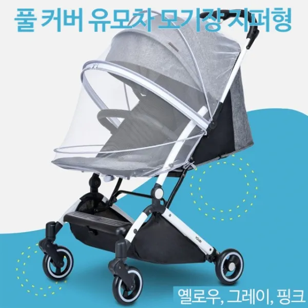 중문유통 우리아이 피부보호 벌레차단 유모차 모기장 지퍼형 1개 그레이 핑크 옐로우