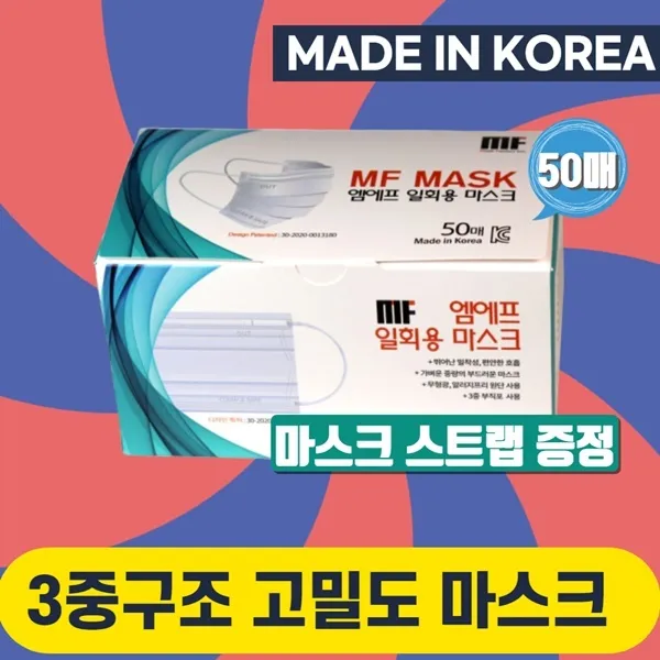 국산 마스크제조 성인용마스크 마스크스트랩 증정 마스크착용 앞뒤구분 표시 비非 식약청인증마스크 i, 1팩, 50매