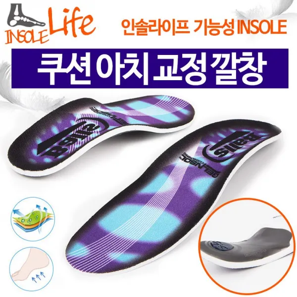 인솔라이프 아치세워 기능성깔창 아치깔창 평발 바른자세 교정 족저근막
