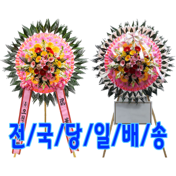 오천사플라워 원형화환 3단과차별화된화환 근조/축하 근조 판넬형