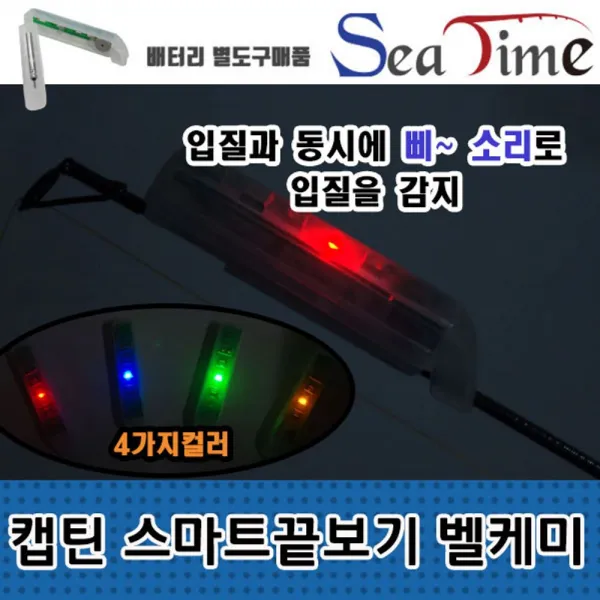 나누리누리샵+씨타임 캡틴 스마트 끝보기 벨케미 전자케미 어신감지 민물케미 낚시케미 전자벨케미 벨케미 벨소리케미+나누리리, 누리누리AA ◈3.0 그린