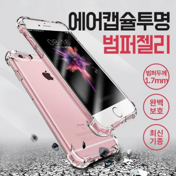 [엘리스 핸드폰케이스] 갤럭시S8플러스 G955 에어캡슐 범퍼젤리케이스