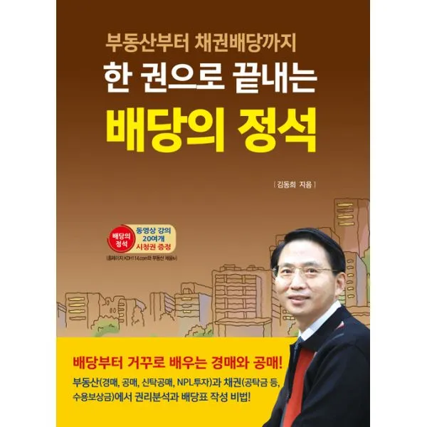 부동산부터 채권배당까지 한 권으로 끝내는 배당의 정석 채움과사람들