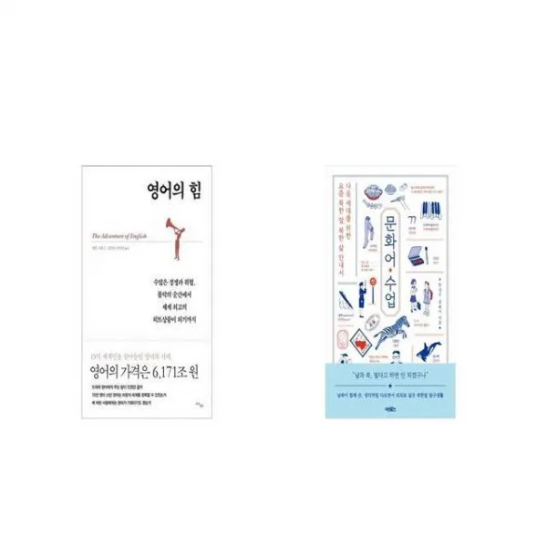 영어의 힘 + 문화어 수업 [세트상품]