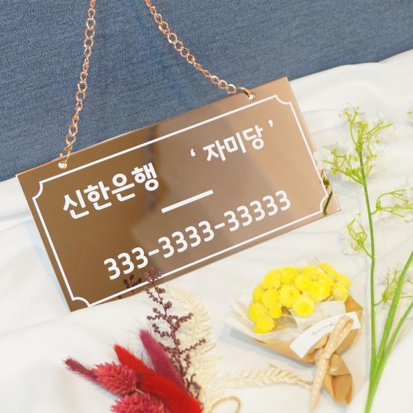 선반킹 골드 미니 명패 가격표 프라이스칩 계좌번호판 매장 소품, 현판 벽걸이형 로즈골드