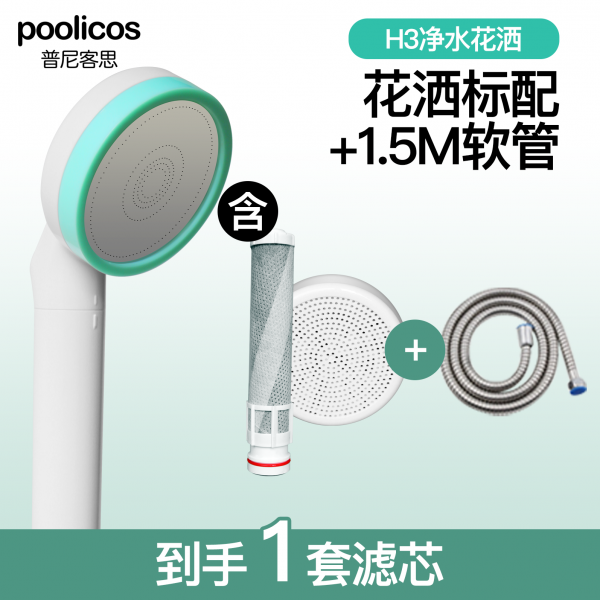 고압 샤워기 불순물 거르는 필터, [Mint Green] H3 샤워 + 1.5M 호스 (필터 요소 1 세트 포함)개