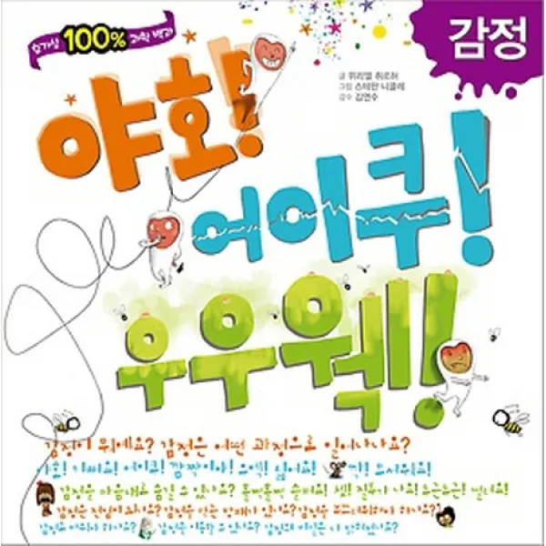 야호 어이쿠 우우웩, 예림아이