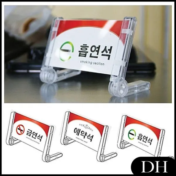 DH [ 프레임사인 지정석표지판 ] 금연석 예약석 흡연석 식당 안내대 안내표지 지정표시, DH 흡연석 1212