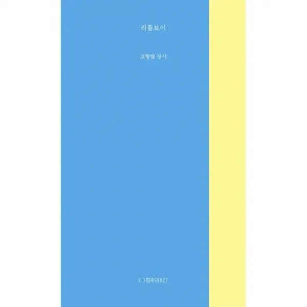 리틀보이
