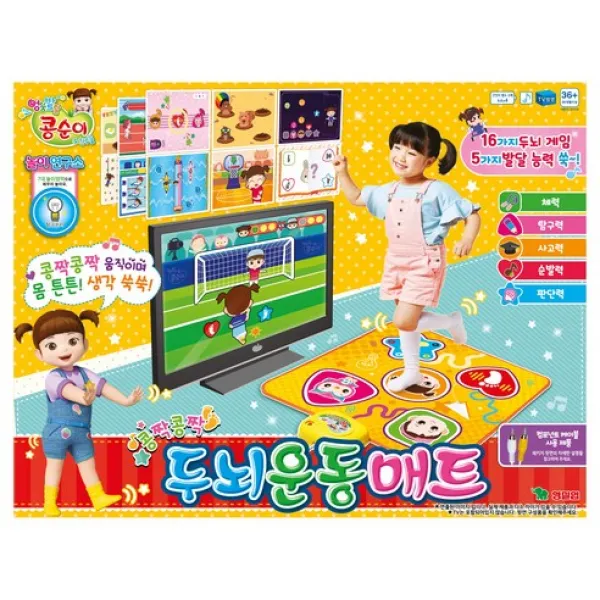콩순이 두뇌운동 매트