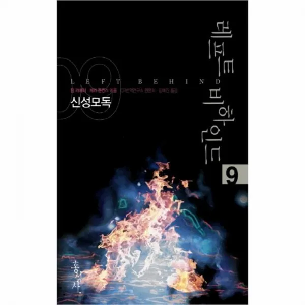 웅진북센 레프트 비하인드 9 신성 모독, One color | One Size@1