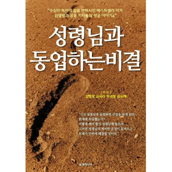 성령님과 동업하는 비결, 날개미디어