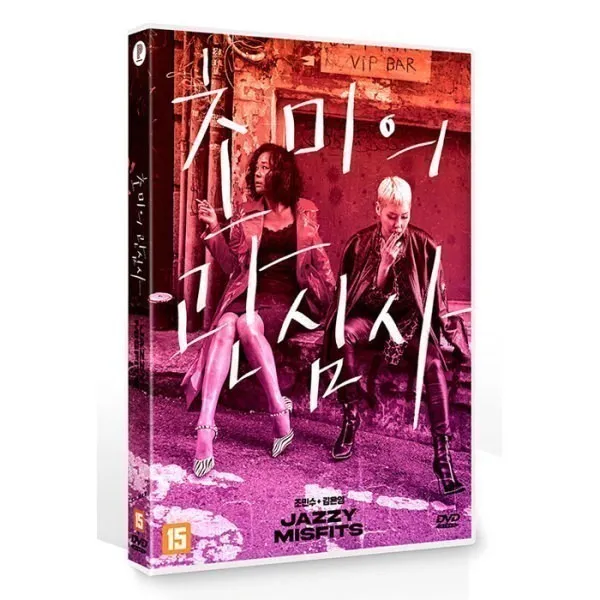 DVD 초미의 관심사 (1disc) - 초도 250장 한정 감독 or 배우 친필 싸인 엽서 동봉, 1개