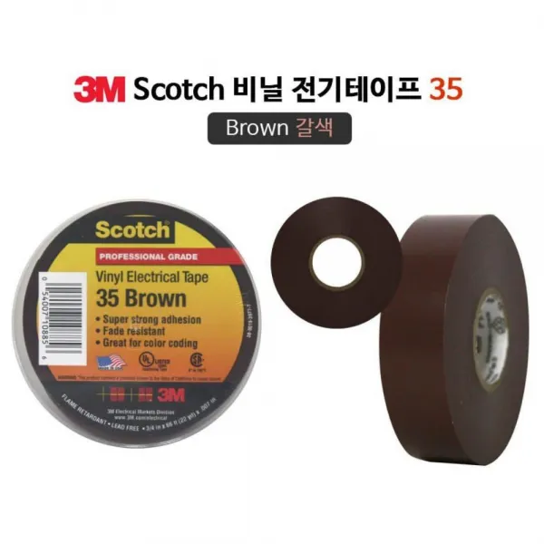 3M 고급형 전기 절연테이프 35 브라운 검정테이프