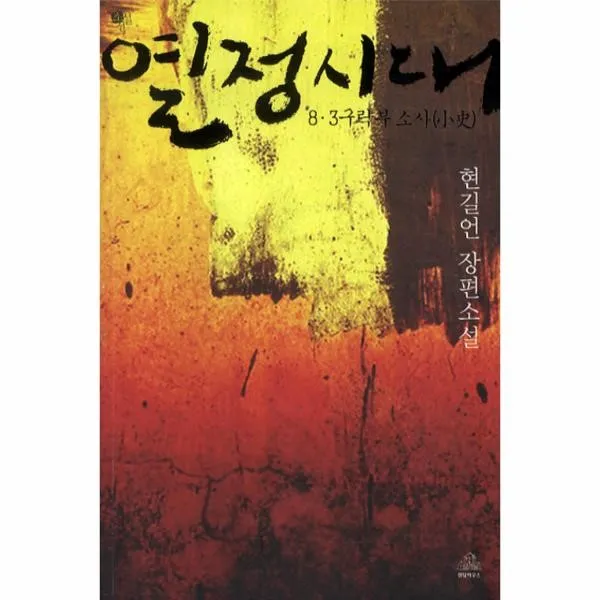 이노플리아 열정시대 8 . 3 구락부 소사, One color | One Size@1