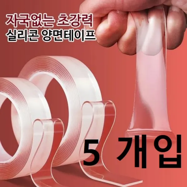 [몽둥이네마트] 초강력 양면테이프 투명 2mmX3cmX3m 접착력끝판왕 테이프 자국이 남지않는 재사용 가능, 5개