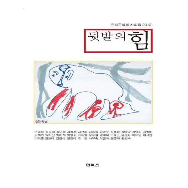 뒷발의 힘