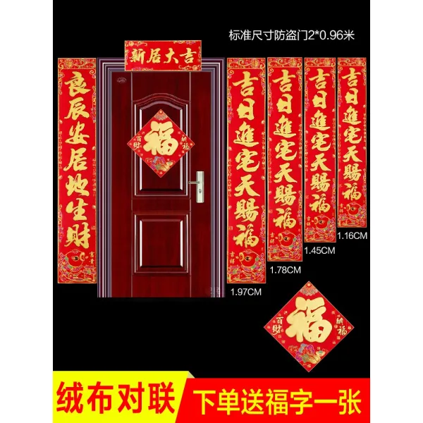 밍밍 후리스 플리스 승진의 경사 대련 신 살다 패거리에 들다 대문 새집 장식 배치 문련 등 풀 1.3# （길일 집에 들어가다 하늘이 후리스 플리스 이사 대련
