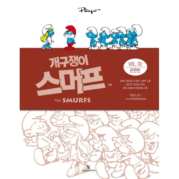 개구쟁이 스머프 완전판. 2, 인벤션