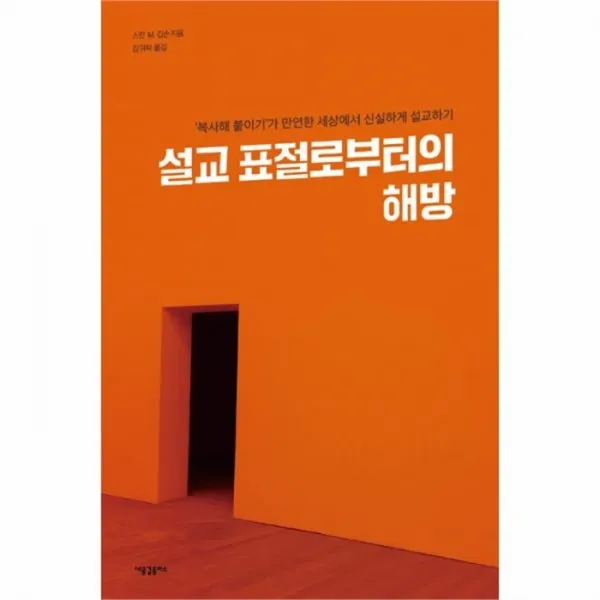웅진북센 설교 표절로부터의 해방
