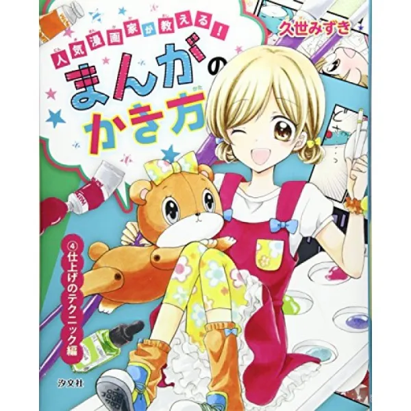 만화가가 말해! 만화 흘려 방법 <4> 마무리 기술 편 단일옵션 단일옵션