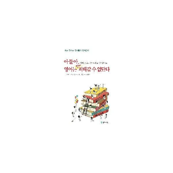 밀크북_2 아들아 엄마 잔소리는 피해갈 수 있어도 영어는 절대 피해갈 수 없단다, One color | One Size@1