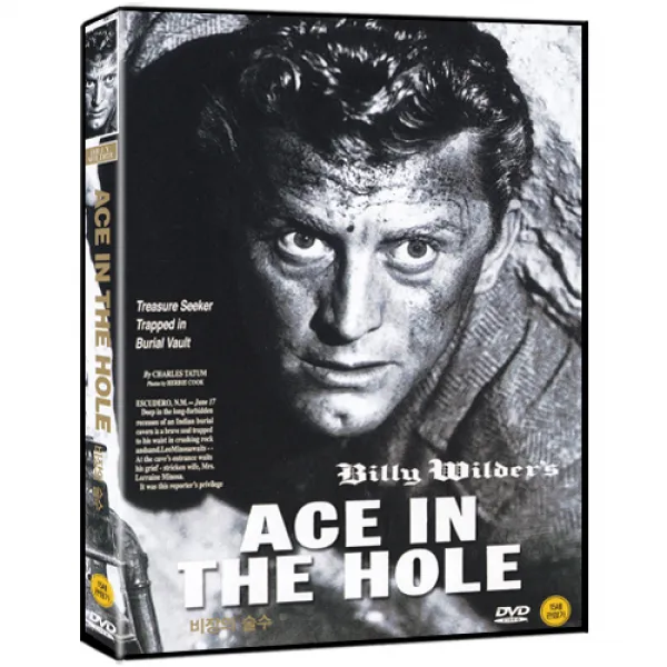 비장의 술수 Ace In The Hole DVD