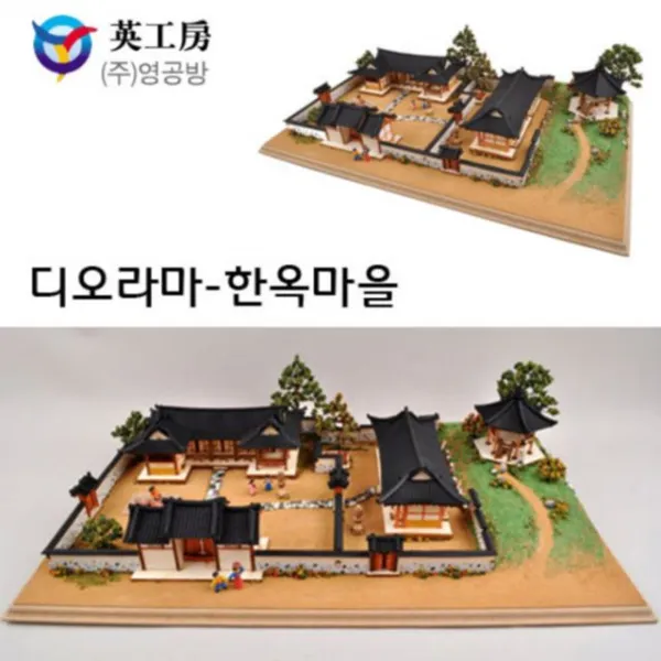 [영공] 영공 영공방 디오라마 한옥마을 Beta ver. YM-964 프라모델 건축물 만들기 건물 조립완구
